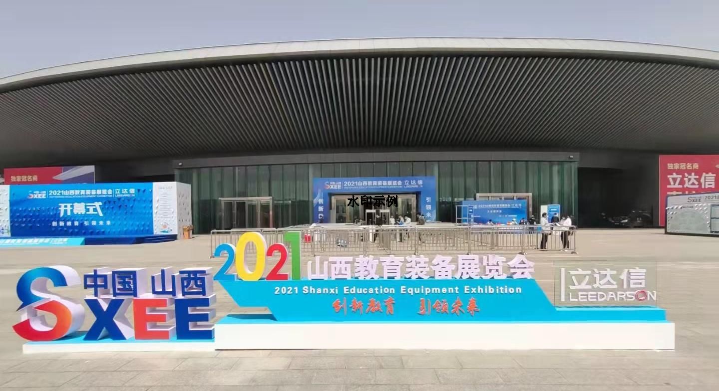 2021山西教育装备展览博会